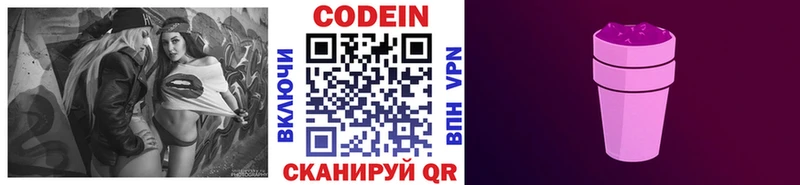 Кодеин напиток Lean (лин)  Новая Ляля 